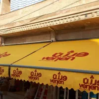 سایبان چادر مغازه