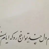 سفارش سطر خوشنویسی
