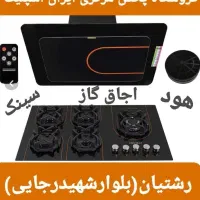 هود مخفی روکار سینک اجاق گاز متنوع مدلu8ا۷g46