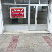 اجاره مغازه تجاری