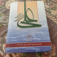 کتاب نهجالبلاغه|کتاب و مجله مذهبی|بیرجند, |دیوار