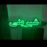 تابلو ال ای دی شیرینی‌کیک‌دسر‌ژله‌قنادی لوازم‌تولد|فروشگاه و مغازه|شهریار, شهرک وائین|دیوار