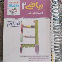 کتاب ریاضی نردبام خیلی سبز یازدهم