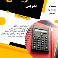 تدریس خصوصی ریاضی