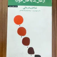 کتاب شناخت درمانی