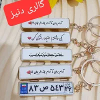 تسبیح مو یار.گردنبند مویار پلاک ماشین و...|زیورآلات و اکسسوری|شیروان (خراسان), |دیوار