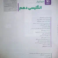 کتاب سیر تا پیاز زبان دهم|کتاب و مجله آموزشی|تیران, |دیوار