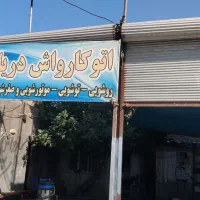 همکار برای کارواش