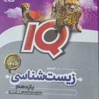 کتاب کنکور زیست و کتاب و جزوه ارشد هماتو و ایمونو