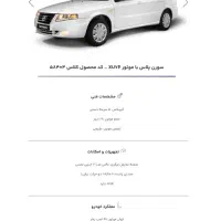 فروش حواله سورن پلاسXU7P