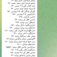 فروش لوازم یدکی ماشین بصورت عمده زیر قیمت بازار