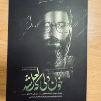 کتاب خاطرات رهبر
