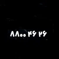 خط ثابت رند