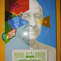 شیمی و زیست جامع آی کیو با هدیه ۱۴۰۵|کتاب و مجله آموزشی|شادگان, |دیوار