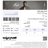 بلیط کنسرت
