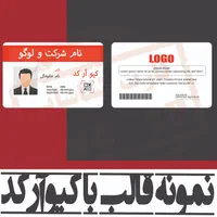 مرکز تخصصی چاپ کارت شناسایی - پرسنلی PVC|خدمات رایانه‌ای و موبایل|تهران, فلسطین (میدان انقلاب)|دیوار