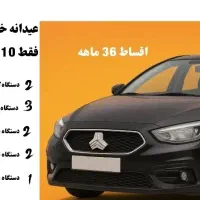 فروش ویژه عیدانه خودرو صفر