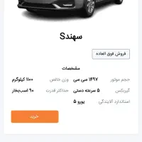 حواله سهند s