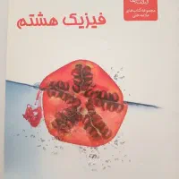 کتاب های کمک درسی پایه ی هشتم