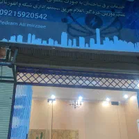 استخدام برقکار