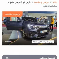 حواله پارس نوا