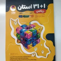 کتاب نهم نو|کتاب و مجله آموزشی|اهواز, شهرک برق|دیوار