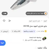 جارو شارژی کن وود کاملا نونو|جاروبرقی، جارو شارژی، بخارشو|تهران, شارق|دیوار