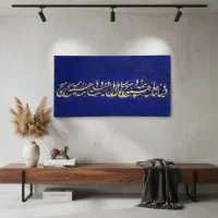 تابلو کالیگرافی مدرن