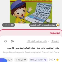 الفبای فارسی آهنربایی|کتاب و مجله آموزشی|اصفهان, عباس‌آباد|دیوار