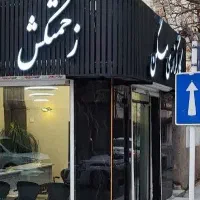 احمداباد-150-متر-سه-خواب-صفر-لوکس