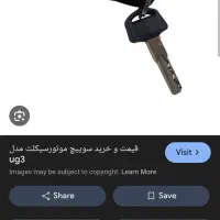 سوویچ موتور گم شده