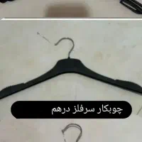 رخت آویز یا چوبکار دونه ای 2هزار