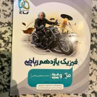 کتاب کنکور تست و تشریحی|کتاب و مجله آموزشی|تهران, نیروی هوایی (پیروزی)|دیوار