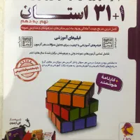 آزمون های نمونه دولتی و تیزهوشان ۳۱ استان
