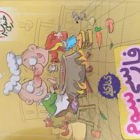 کتاب کمک درسی خیلی سبز پایه سوم ابتدایی