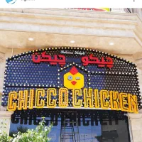 تابلو سازی ساینیک