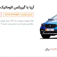 حواله سایپا آریا