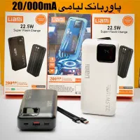 پاور بانک لیامی ۲۰هزار فست شارژ