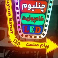تابلو روان ،Led ثابت ،کامپوزیت چنلیوم ،حروف استیل