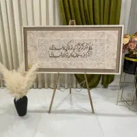 تابلو خط برجسته مینیمال