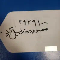 خط تلفن ثابت رند