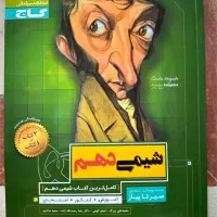 کتاب درسی شیمی