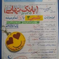 بانک نهایی شیمی دوازدهم