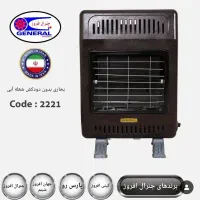 بخاری بدون دودکش جنرال**فروش ویژه فصل**