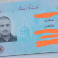 مدارک گم شده بنام اسکندر رخشانی