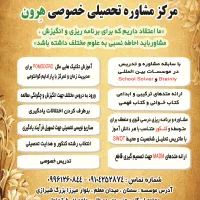مرکز مشاوره تحصیلی هرون|خدمات آموزشی|سمنان, |دیوار