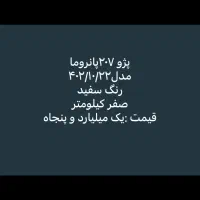 پژو۲۰۷پاناروما صفر کیلومتر