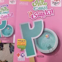 ماجرای بیست زبان یازدهم