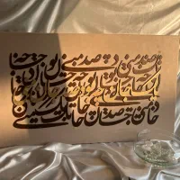 تابلو برجسته کالیگرافی دکوراتیو