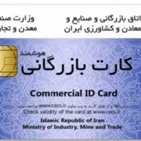 کارت بازرگانی 1404